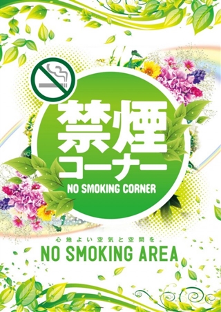 禁煙 看板