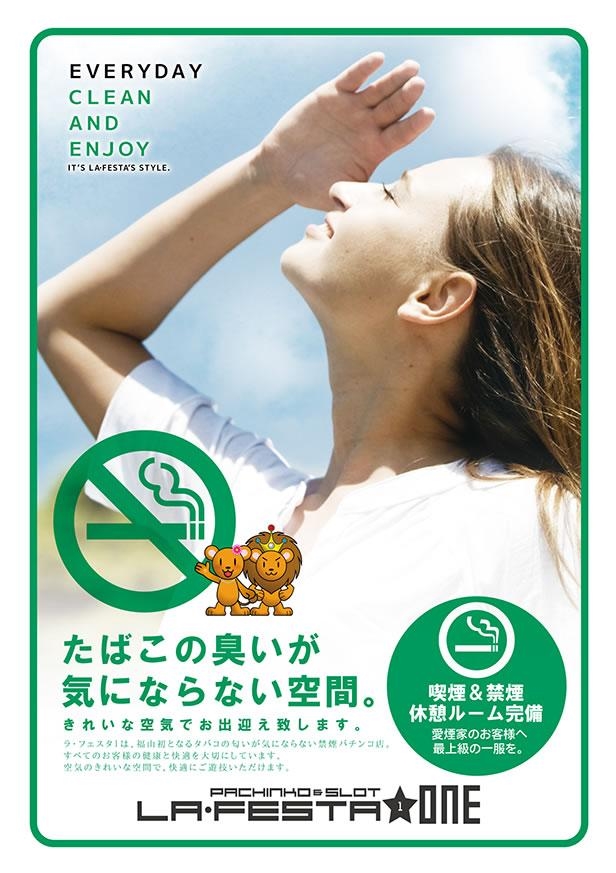 広島のパチ屋 禁煙店・分煙店|一部禁煙・全面禁煙