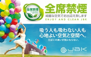 全席禁煙マーク