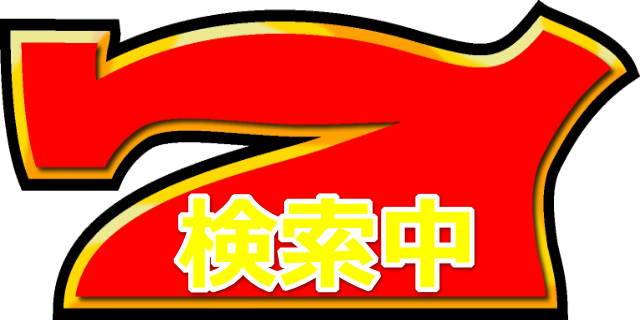 広島県山県郡のパチンコホール画像